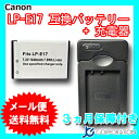 キャノン(Canon) LP-E17 互...