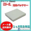 キャノン(Canon) NB-4L 互換バッテリー 【メール...