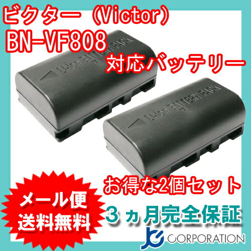 【メール便送料無料】【残量表示可】 2個セット ビクター(Victor) BN-VF808…...:iishop:10002159