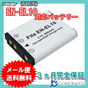ニコン(NIKON)EN-EL10 互換バッテリー / ペンタックス(PENTAX) D-LI108 / D-LI63 / フジフィルム(FUJIFILM) NP-45 【メール便送料無料】