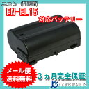 ニコン(NIKON) EN-EL15 互換バッテリー D50...