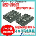 2個セット パナソニック(Panasonic) DMW-BC...