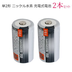 【iieco】 <strong>充電池</strong> 単2 充電式電池 2本セット 容量3500mAh 500回充電 【メール便送料無料】|<strong>充電池</strong> 電池 充電式電池 ニッケル水素電池 充電 単2 充電式 充電電池 電池パック 乾電池 ニッケル 水素 セット 単二 水素電池 単二電池 充電式乾電池 code___05277x2