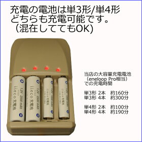 【メール便送料無料】【iieco】4本+充電器セットエネループ/enelooppro以上の大容量2500mAhの充電電池(単3形4本+電池収納ケース+充電器)