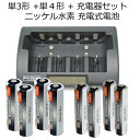 iieco 充電池 単3x4本+単4x4本 充電式電池 充電回数約500回 + 充電器 充電池 単1 単2 単3 単4 6P形 対応 RM-39 等にも対応 | ニッケル水素電池 乾電池 単4電池 充電式 電池 充電 充電電池 充電器セット セット 単三 単四 電池充電器 単3電池