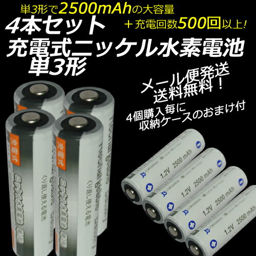 【 iieco 】4本セット エネループ / eneloop pro と同等の大容量250…...:iishop:10003842