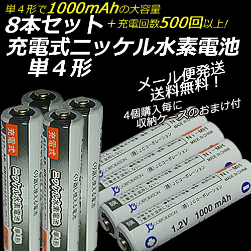 【 iieco 】8本セット エネループ / eneloop pro 以上の大容量1000…...:iishop:10003839