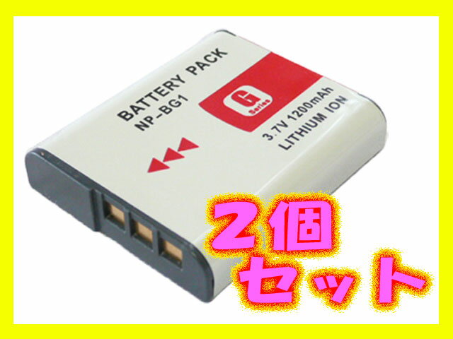 【メール便送料無料】 ☆2個セット☆ 【ソニー　NP-BG1/NP-FG1/2NP-FG1　互換バッテリー】＊メール便発送可＊ 〜 DSC-HX5V, DSC-H55対応 〜