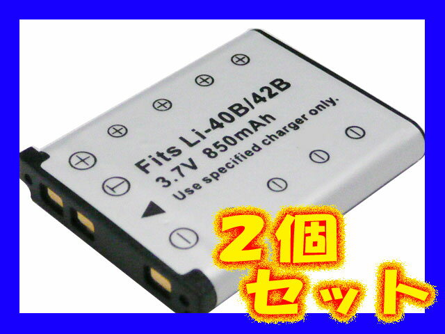 【メール便なら送料無料】☆2個セット☆ 【オリンパス　Li-40B/Li-42B　互換バッテリ−】＊メール便発送可＊