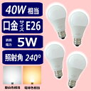 【iieco】 4個セット LED電球 40W相当 口金 E26対応 485lm 照射角240° 昼白色 / 電球色 【あす楽対応】【送料無料】