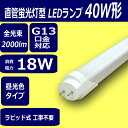 【 iieco 】 2本セット ラピッドスタータ式対応 直管...