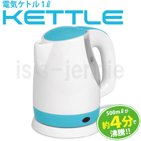 【送料無料】電気ケトル 1L コードレス【05P29Jul16】...:ij-mart:10001033