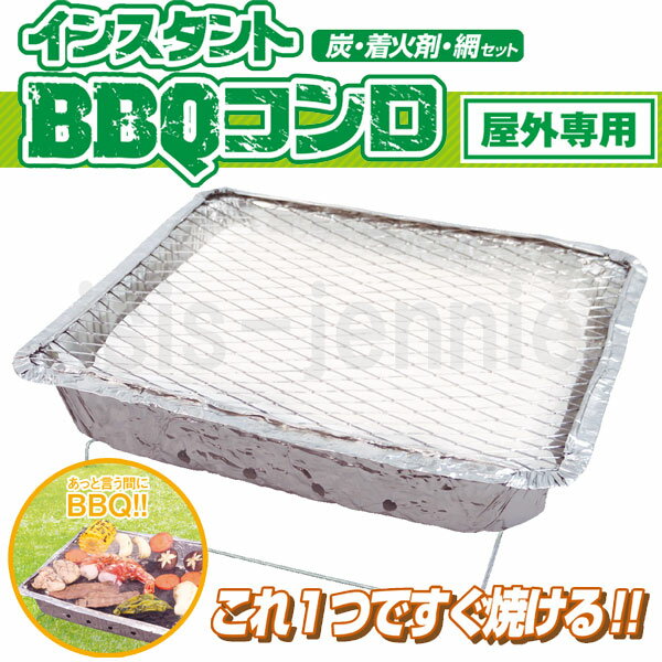 【送料無料】【3個セット】インスタント バーベキューコンロ BBQセット グリル【05P29Jul1...:ij-mart:10000979