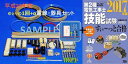 【NEW】【送料無料】【楽天最安値に挑戦♪】平成29年度第二種 電気工事士 技能試験セット】 IK21オリジナルセット〓電線、器具(候補問題 1回分+αセット)+DVD付第2種電気工事士技能試験すい〜っと合格(2017年版)♪〓IK21-009-1