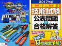 【楽天最安値に挑戦】平成29年度 第二種 電気工事士 技能試験セット】 IK21オリジナルコンプリートセット+第二種電気工事士技能試験公表問題の合格解答(2017年版)〓電線、器具はもちろん、ホーザン製合格クリップ付属工具までセットにしました♪〓IK21-001-2