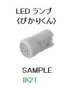 富士電機 〓 【LED ランプ〈ぴかりくん〉】AR16・DR16・AF16・DF16シリーズオプション 〓 DR6L695-A□