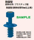 未来工業 【販売単位:20/袋】〓ニューカラーインサート(断熱材用)プラスチック製 【3分ボルト用 色:白】〓MSH-3WLL