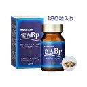 宮古BP錠 180粒 (機能性表示食品)【送料無料】