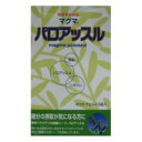 マグマ パロアッスル 120カプセル 【送料無料】