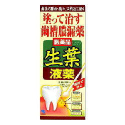 生葉液薬　薬液20g＋綿棒30本（60回分）塗って治す液体タイプの歯槽膿漏薬！