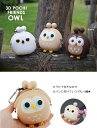 ころんと可愛いふくろうの3Dがまぐち【3D POCHI FRIENDS OWL】3Dポチフレンズ