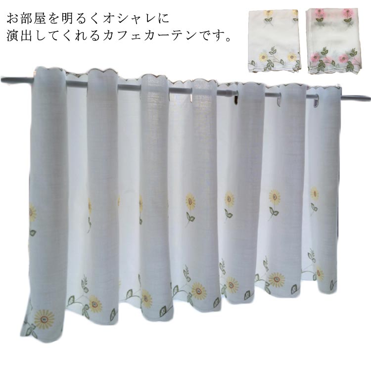 カフェカーテン 小窓カーテン 小窓用 カーテン 花柄 北欧風 目隠し 遮光 部屋飾り デコレーション カフェ屋 喫茶店 キッチン用 洗濯可 自宅用 透け感 突っ張り棒なし