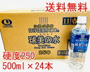 球美の水。【硬度250・500ml24本】代謝に良いマグネシウムが豊富な海洋深層水。ミネラル!美容・健康・ダイエット。泡盛・焼酎・コーヒー・お茶・シークワーサー水割り。サプリのいいけど水も。スポーツ・起床時・家飲み。ミネラルウォーター