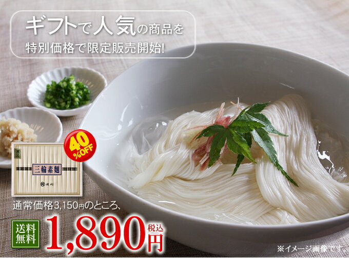 【送料無料】約20人前（1500g）　「蔵囲木箱30束」三輪そうめん池利｜ 【楽天市場店】【素麺】【そーめん】【ソウメン】【ソーメン】【三輪素麺】【三輪そうめん】【お中元】【マラソン1207P05】【マラソン201207_食品】【インターネット限定｜特別販売】ギフトで人気の商品を特別価格で販売開始！伝統を受け継ぎ、磨かれた技でつくりあげた高級手延べ三輪素麺です。