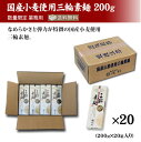 国産小麦使用三輪素麺200g×20箱 (業務用 送料無料 そうめん)