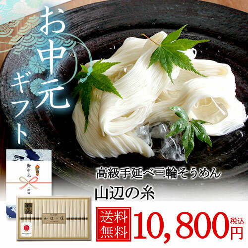 高級三輪素麺 山辺の道50g×36束(1,800g)（約24人前）【極細 涸 そうめん 素…...:ikeri:10000190