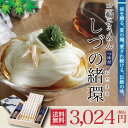 三輪そうめんしづの緒環つゆ付き(600g)約8人前【そうめん 素麺 ソーメン そーめん お歳暮 お中元 暑中お見舞い 残暑お見舞い ギフト 贈答 贈り物 暑中見舞い おいしい セット 涸物 細物 敬老の日】 【楽ギフ_のし】【楽ギフ_のし宛書】【楽ギフ_包装】 池利