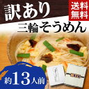 三輪そうめん20束(1kg)約13人前【そうめん 素麺 ソーメン そーめん】【訳あり わけあり ネット限定 手延べ 】【まとめ買い 業務用 お得用】【送料無料(※北海道・沖縄・離島は送料別途500円)】