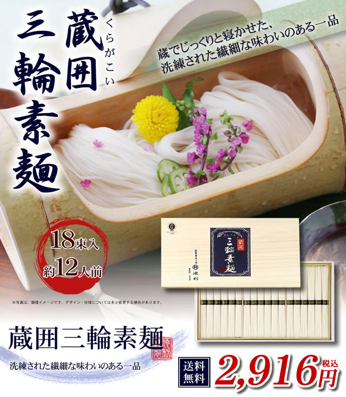 蔵囲三輪そうめん（約12人前）【池利公式】お得用 お徳用 業務用】【送料無料(※北海道・沖…...:ikeri:10000050