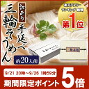 訳あり三輪そうめん約20人前【池利公式/送料無料】【楽天1位...