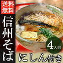 年越しそば にしん付き 4食入り そばつゆ付き |【配送料無...