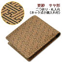 印伝・財布・二つ折財布【印傳屋財布・二つ折り財布メンズ・二つ折り財布レディース・札入れ・送料無料】5710・更紗/紗綾形