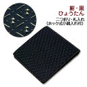 印伝・財布・二つ折財布【印傳屋財布・二つ折り財布メンズ・二つ折り財布レディース・札入れ】2003・紺/黒 ひょうたん