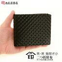 印伝・財布・二つ折財布【印傳屋財布・二つ折り財布メンズ・二つ折り財布レディース・札入れ】2006・黒/黒 輪繋ぎ小