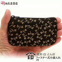印伝 小銭入れI型【印傳屋 財布・小銭入れ・コインケース・革製・カード入れ・漆】1002・濃茶/白 とんぼ