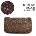 印伝 小銭入れI型【印傳屋 財布・小銭入れ・コインケース・革製・カード入れ】1002・黒/赤 小花
