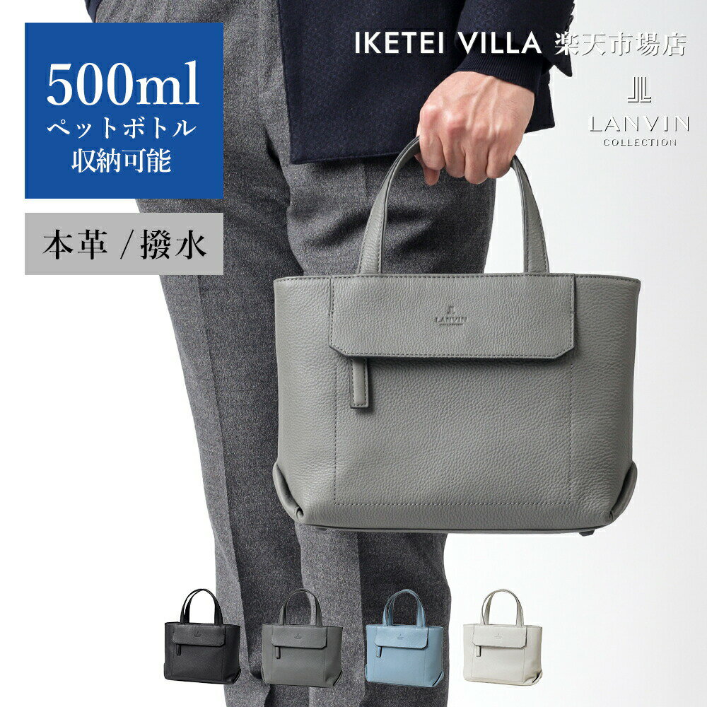 【10%OFFクーポン】LANVIN COLLECTION レザードライビングトートバッグ (カンヌ) No.285511 メンズ 革 本革 牛革 ミニ 撥水 軽量 コンパクト 小さい 男性 ビジネスバッグ メンズトート 通勤 仕事 出張 旅行 おでかけ お出かけ 通勤 通学 カジュアル 自立 肩がけ ミニトート