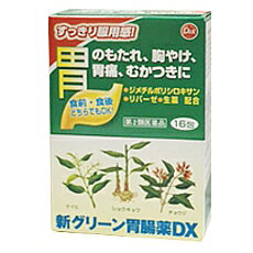 胃の不快感をすっきりさわやかに新グリーン胃腸薬DX【第2類医薬品】