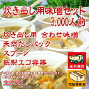 ¡Ú¿æ¤½Ð¤·ÍÑ Ì£Á¹¥»¥Ã¥È 3,000¿ÍÍѡۥե§¥¹¤ä¥Ñ¡¼¥Æ¥£¡¼¡¢¥Ð¡¼¥Ù¥¥å¡¼¤Ê¤É¥¤¥Ù¥ó¥È»þ¤ËÂç³èÌö¡£Ä®Æâ²ñ¤Î¤ªº×¤ê¤ÇÆÚ½Á¡¢¥â¥Ä¼Ñ¹þ¤ß¤Ê¤É¡£±¿Æ°²ñ¤äÉô³è¡¢ÉãÊì²ñ¡¢Êݸî¼Ô²ñ¤Ê¤É¤Î¿æ¤½Ð¤·¥¤¥Ù¥ó¥È¤Ë¤â¡ÚÁ÷ÎÁ̵ÎÁ¡Û