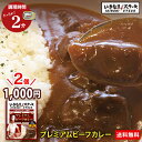 【1000円ポッキリ】いきなり!ステーキ プレミアムビーフカレー 賞味期限2022年3月31日まで 【グルメ】【スーパーSALE開催中♪】【全エントリーで最大P44倍】