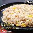 いきなり!ステーキ 冷凍いきなり!ガーリックライス 320g 5袋 冷凍食品 ニンニク 炒飯 ピラフ(ギフト お中元 お歳暮 内祝い)