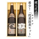 ♪少数生産♪ 侘美寂美 (わびさび)プレゼント ギフト セット 麦焼酎 飲み比べセット 壱岐焼酎 焼酎 飲み比べセット 古酒 送料無料 誕生日 お祝い バレンタイン ギフト 麦焼酎 プレゼント お礼 退職祝い