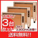 【送料無料】3台で3,900円お得!サンルミエ キ