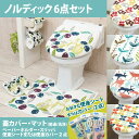 新作登場★北欧モダン『ノルディック』トイレカバー6点セットトイレマット、ふたカバー(普通・洗浄)、スリッパ、ペーパーホルダーカバー、2つ選べる「便座カバーor置くだけ便座シート」/お買い得セット/トイレタリー【紙袋包装】
