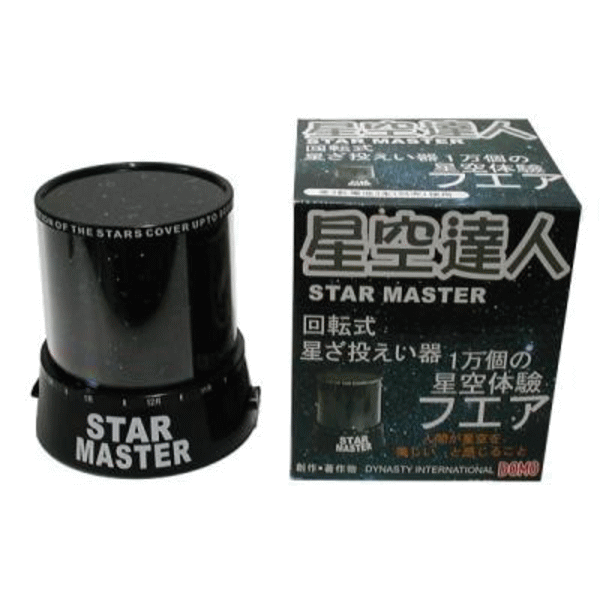 簡易プラネタリウム(planetarium) STAR MASTER 星空達人（回転式星座投影機） 【SBZcou1208】【ラッピング無料 夏ギフト】
