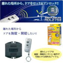 【送料無料・沖縄北海道離島は、除く】データシステム リモコンドアロック RDL275II 05P03Dec16